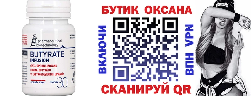 Бутират Butirat  Заполярный 